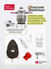 Набор "Эконом плюс": Тандыр "Александр" с откидной крышкой со столиками + аксессуары