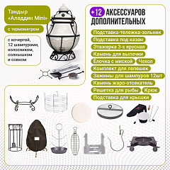 Набор "Элит": Тандыр "Аладдин Mini" с термометром + аксессуары