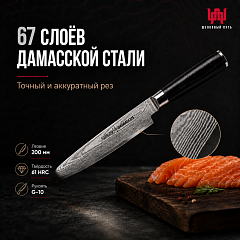 Нож для нарезки SAMURA DAMASCUS SD-0045/Y