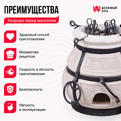 Тандыр "Кочевник"