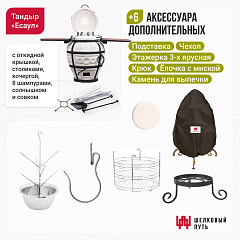 Набор "Стандарт": Тандыр "Есаул" с откидной крышкой, со столиками + аксессуары