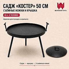 Садж сковорода "Костер" 50 см (сталь)