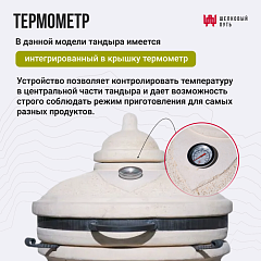 Набор "Стандарт": Тандыр "Скиф" с поворотной крышкой NEW + аксессуары
