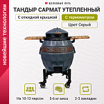 Тандыр утепленный "Сармат" с откидной крышкой и термометром цвет Серый