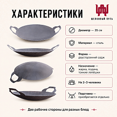 Садж 35см (сталь) без подставки