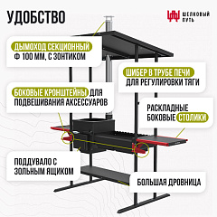 Печь-мангал с крышей Искандер 400 Инклайн Эйр