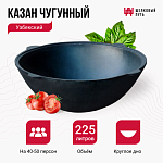 Казан чугунный 225л узбекский (круглое дно) 