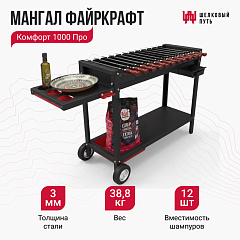 Мангал Файркрафт Комфорт 1000 Про