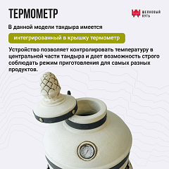 Набор "Эконом плюс": Тандыр "Аполлон" с откидной крышкой, со столиками с термометром и подставкой на колесах + аксессуары