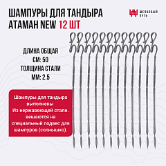 Набор "Элит": Тандыр "Атаман" с откидной крышкой New + аксессуары