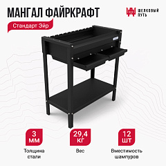 Мангал Файркрафт Стандарт Эйр