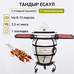 Набор "Эконом плюс": Тандыр "Есаул" с откидной крышкой, со столиками, с термометром + аксессуары