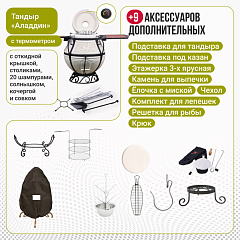 Набор "Премиум": Тандыр "Аладдин" с откидной крышкой, со столиками, с термометром + аксессуары