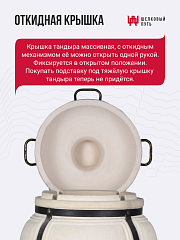 Набор "Эконом плюс": Тандыр Гектор с откидной крышкой, со столиками, с термометром + аксессуары