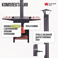 Печь Plovman для казанов на 30-40 литров