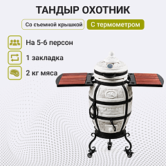 Набор "Эконом плюс": Тандыр Охотник с откидной крышкой, со столиками, с термометром + аксессуары