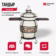 Тандыр "Казачий" с откидной крышкой, со столиками для приготовления на печи + подставка