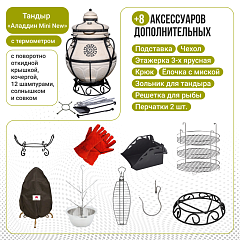 Набор "Стандарт плюс": Тандыр "Аладдин MINI" с поворотно-откидной крышкой New + аксессуары