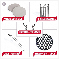 Набор аксессуаров "Премиум" для больших тандыров с горловиной свыше 30 см