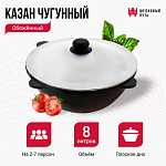 Казан чугунный 8л узбекский (плоское дно) с алюминиевой крышкой