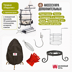 Набор "Эконом плюс": "Тандыр "Поручик" с поворотной крышкой + аксессуары