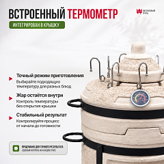 Тандыр "Привал" с термометром