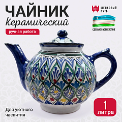 Чайник 1 литр