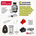 Набор "Стандарт плюс": Тандыр "Дастархан NEW" + аксессуары