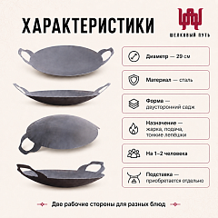 Садж 29см (сталь) без подставки