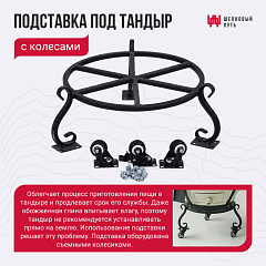Набор "Стандарт плюс": Тандыр "Ахмат" с откидной крышкой, с термометром и подставкой на колесах + аксессуары