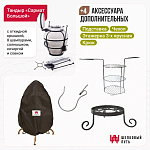 Набор "Эконом": Тандыр "Сармат Большой" с откидной крышкой + аксессуары