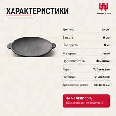 Крышка-садж чугунная 45см Наманган