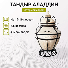 Тандыр "Аладдин" с термометром