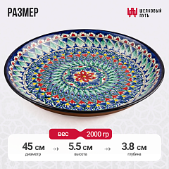 Блюдо для плова 45см