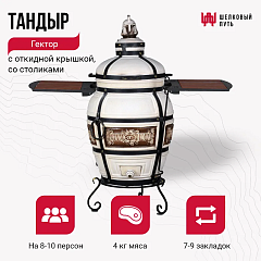 Тандыр "Гектор" с откидной крышкой, со столиками для приготовления на печи, с термометром