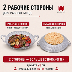 Садж 70 см (нержавеющая сталь) без подставки