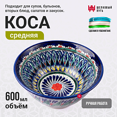 Коса для первых блюд средняя