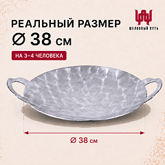 Садж 38см (нержавеющая сталь) без подставки