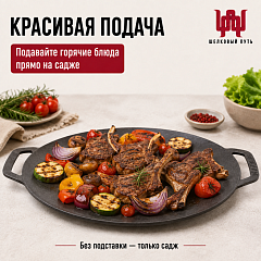 Садж 58см (чугун) без подставки