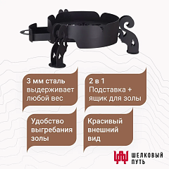 Подставка под тандыр с зольным ящиком 48см (Дастархан, Александр, Гектор, Барс, Скиф, Аладдин)