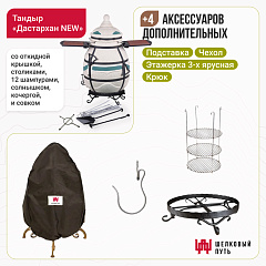 Набор "Эконом": Тандыр "Дастархан NEW" с откидной крышкой со столиками + аксессуары