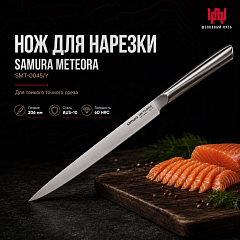 Нож для нарезки слайсер SAMURA METEORA SMT-0045/Y