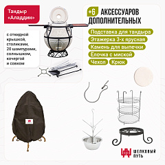 Набор "Стандарт": Тандыр "Аладдин" с откидной крышкой, со столиками + аксессуары