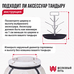 Ёлочка для тандыра с чугунной сковородой D22