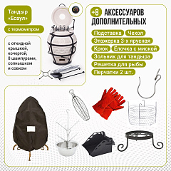 Набор "Стандарт плюс": Тандыр "Есаул" с откидной крышкой, с термометром + аксессуары