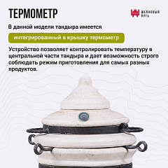 Набор "Эконом плюс": Тандыр "Кочевник" с откидной крышкой, с термометром + аксессуары