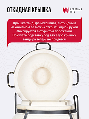 Малые модели: тандыр "Александр" с откидной крышкой, аксессуары в комплекте