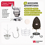 Набор "Стандарт": Тандыр "Сармат Большой" с откидной крышкой + аксессуары