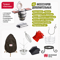 Набор "Стандарт плюс": Тандыр "Охотник" с откидной крышкой, со столиками + аксессуары