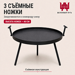 Садж сковорода "Костер" 40 см (сталь)